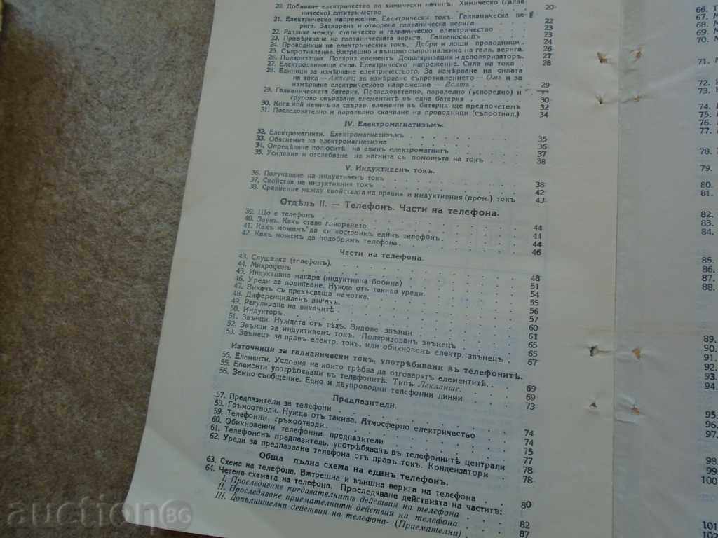 УЧЕБНИК за СВЪРЗОЧНИЯ ВОЙНИК - 5