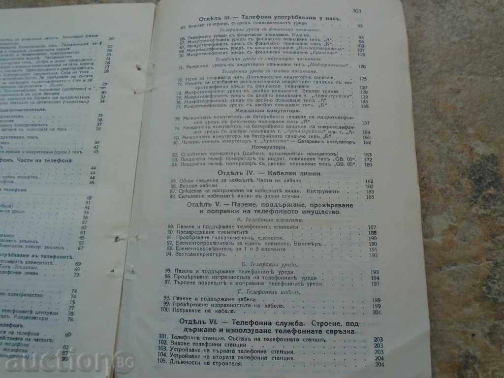УЧЕБНИК за СВЪРЗОЧНИЯ ВОЙНИК - 6