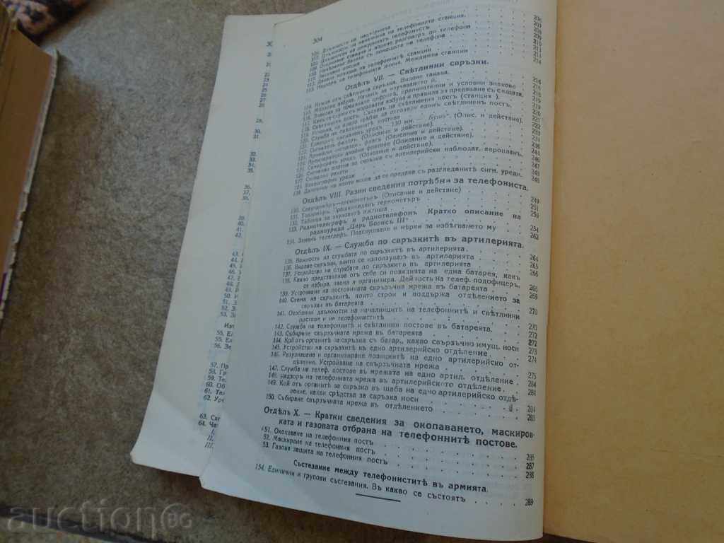 УЧЕБНИК за СВЪРЗОЧНИЯ ВОЙНИК - 7