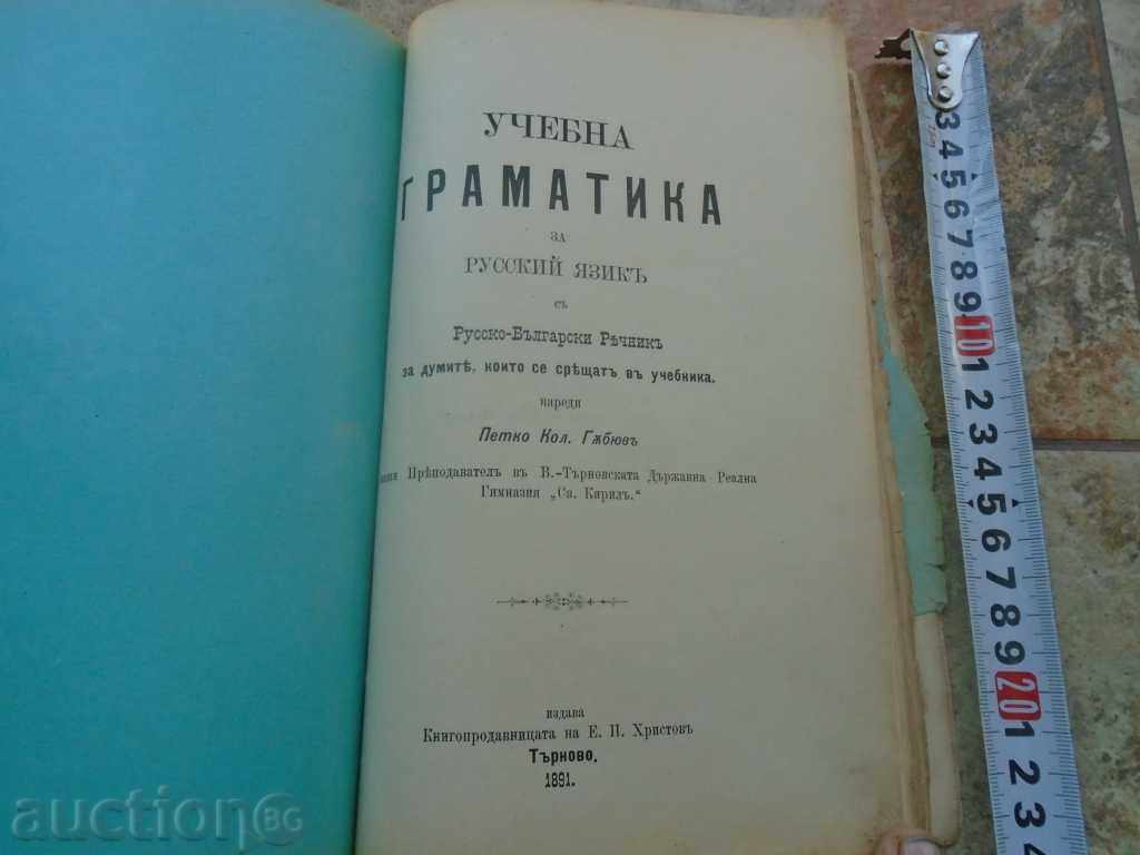 PRACTICAL READING / GRAMMING FOR RUSSIAN YASK - 6 PRACTICAL READING / GRAMMING FOR RUSSIAN YASK - 6