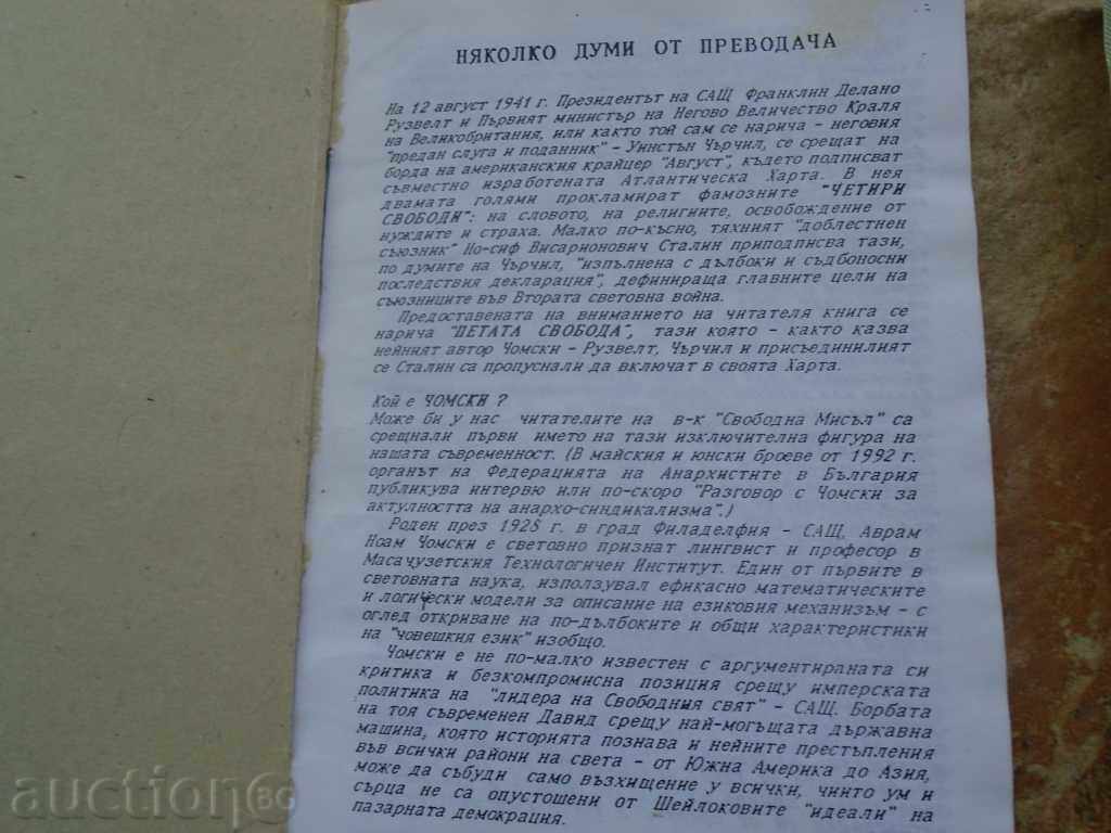 Auction FIFTH FREEDOM OR WILL AND IDEOLOGY / NOAM CHOMICAL Auction FIFTH FREEDOM OR WILL AND IDEOLOGY / NOAM CHOMICAL