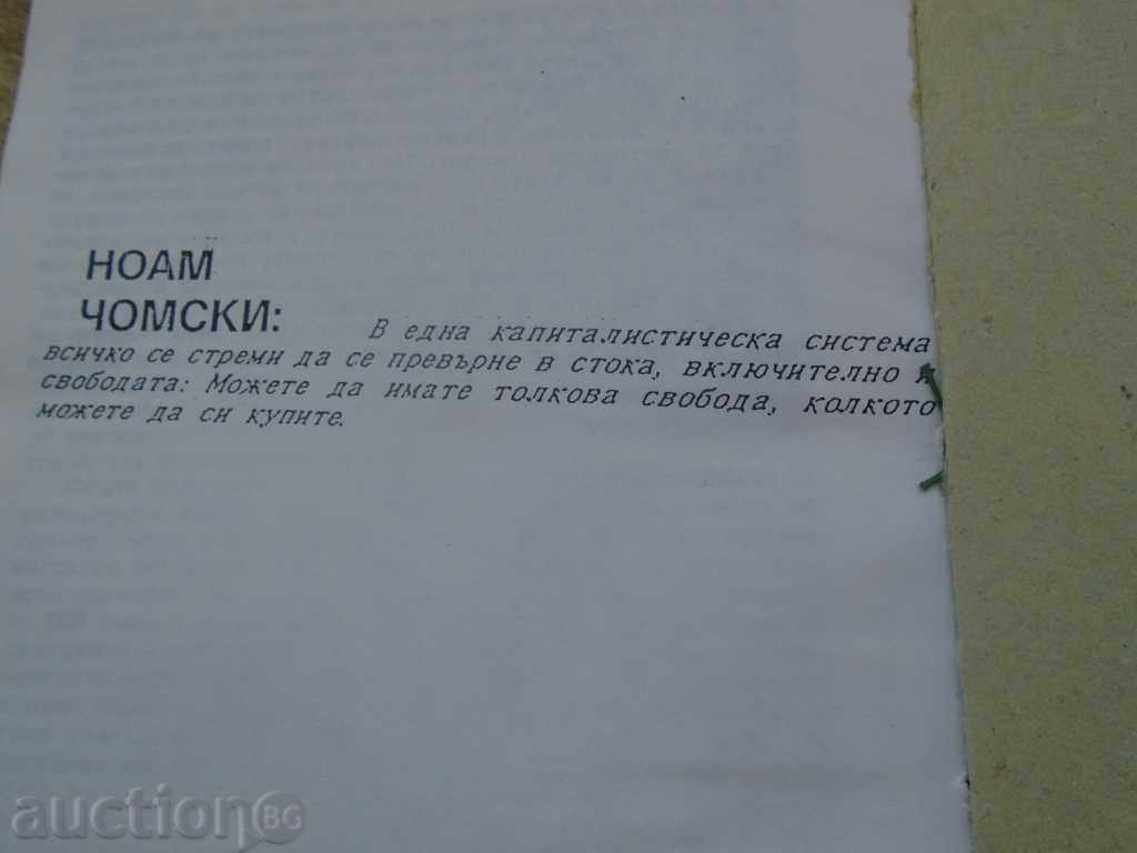 FIFTH FREEDOM OR WILL AND IDEOLOGY / NOAM CHOMICAL - 6 FIFTH FREEDOM OR WILL AND IDEOLOGY / NOAM CHOMICAL - 6