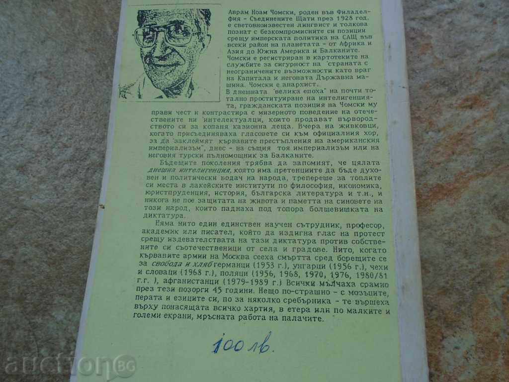 FIFTH FREEDOM OR WILL AND IDEOLOGY / NOAM CHOMICAL - 7 FIFTH FREEDOM OR WILL AND IDEOLOGY / NOAM CHOMICAL - 7