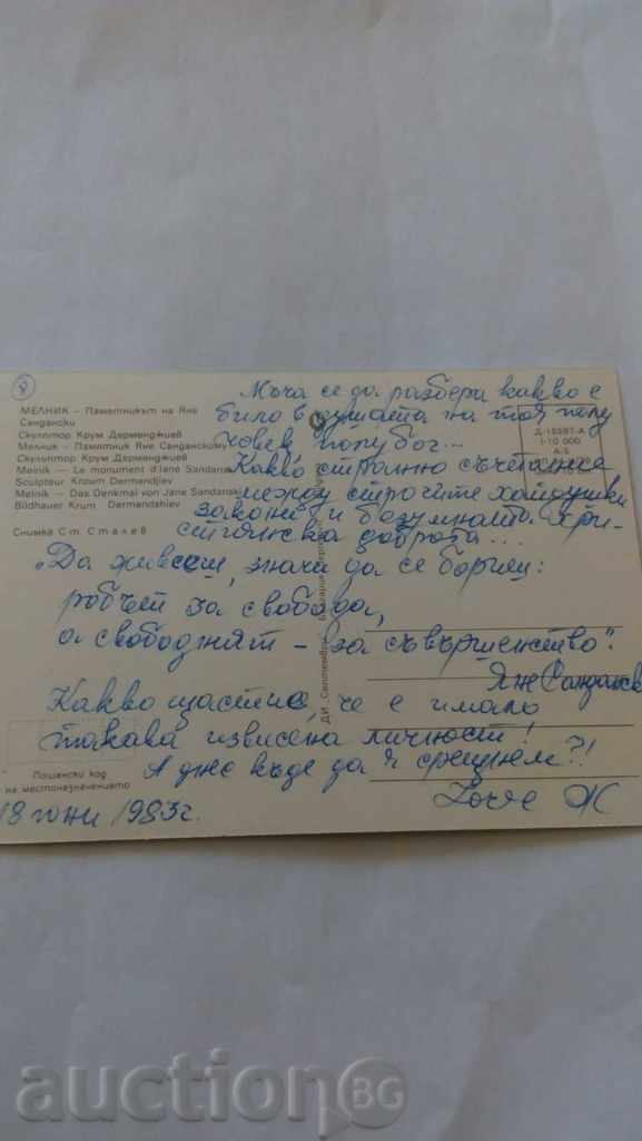 Postcard Melnik The monument of Yane Sandanski 1979 with price 0.45 BGN | € 0.23 Postcard Melnik The monument of Yane Sandanski 1979 with price 0.45 BGN | € 0.23
