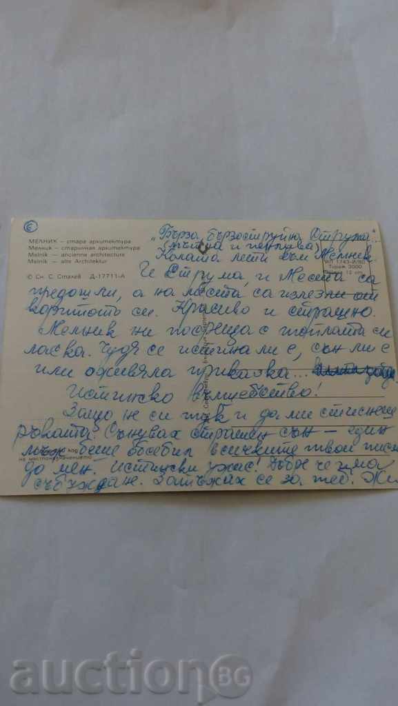 Postcard Melnik Old architecture 1980 with price 0.45 BGN | € 0.23 Postcard Melnik Old architecture 1980 with price 0.45 BGN | € 0.23