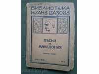 Songs about Macedonia. Ivan Vazov. books 1 and 2