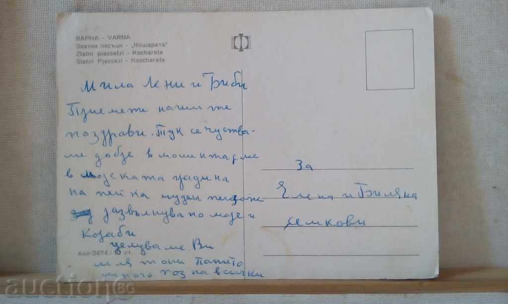 PK - Βάρνα με τιμή 3.00 BGN | € 1.53 PK - Βάρνα με τιμή 3.00 BGN | € 1.53