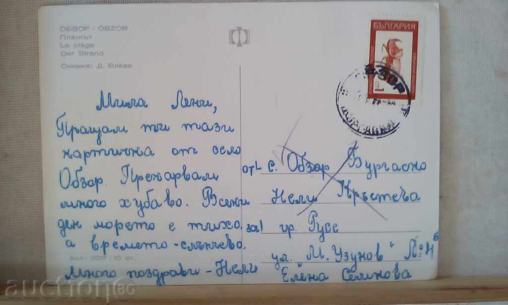 PC-Obzor Beach with price 2.00 BGN | € 1.02