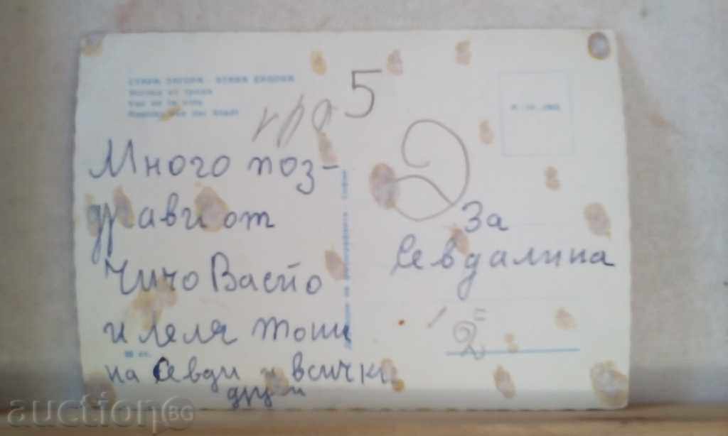 PK - Stara Zagora with price 3.00 BGN | € 1.53 PK - Stara Zagora with price 3.00 BGN | € 1.53