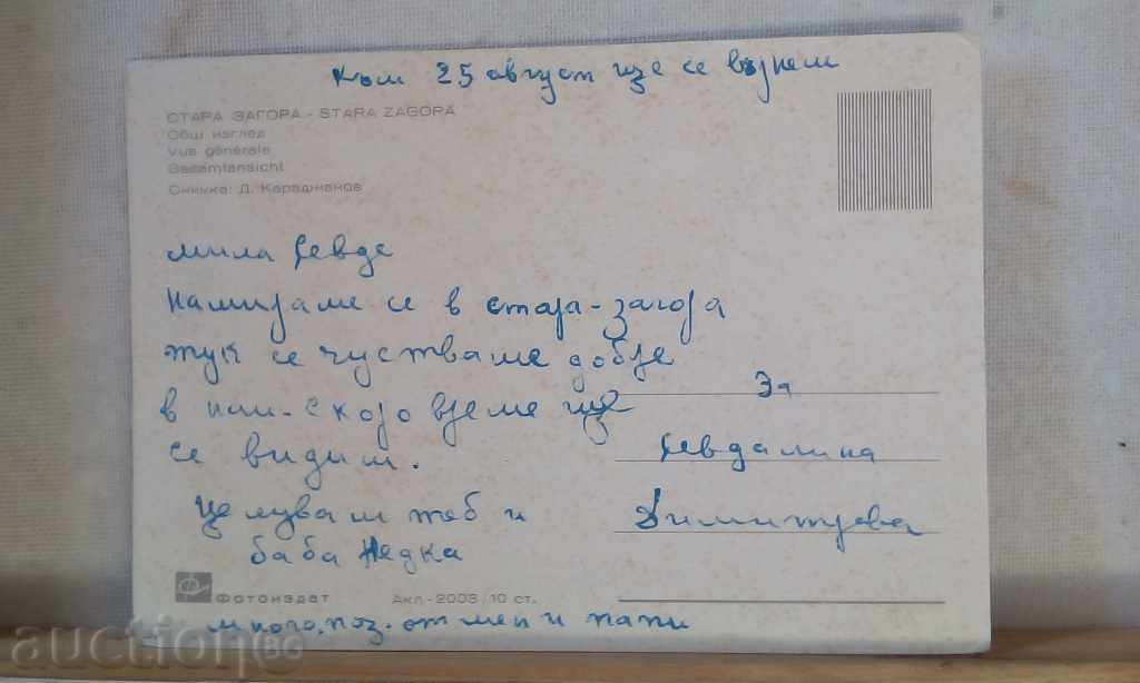 PK - Στάρα Ζαγόρα με τιμή 3.00 BGN | € 1.53 PK - Στάρα Ζαγόρα με τιμή 3.00 BGN | € 1.53