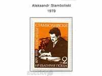 1979. Bulgaria. 100 years since the birth of Al. Stamboliyski.