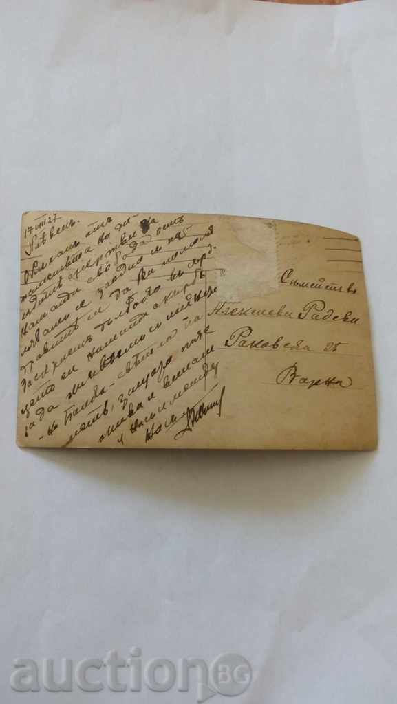 Postcard Pleven Mausoleum Gr. Paskov 1927 with price 2.85 BGN | € 1.46 Postcard Pleven Mausoleum Gr. Paskov 1927 with price 2.85 BGN | € 1.46