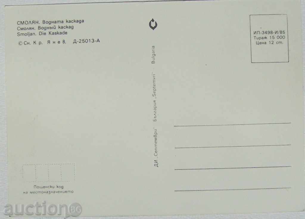 Stamp - Smolyan The water cascade - 1985 with price 3.00 BGN | € 1.53 Stamp - Smolyan The water cascade - 1985 with price 3.00 BGN | € 1.53