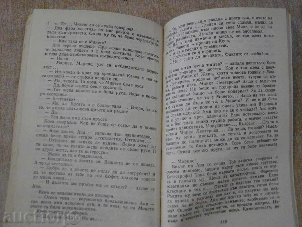 Book "Trap for Naive - Vladimir Golev" - 158 pp. - 5 Book "Trap for Naive - Vladimir Golev" - 158 pp. - 5