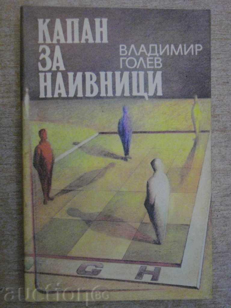 Книга "Капан за наивници - Владимир Голев" - 158 стр.