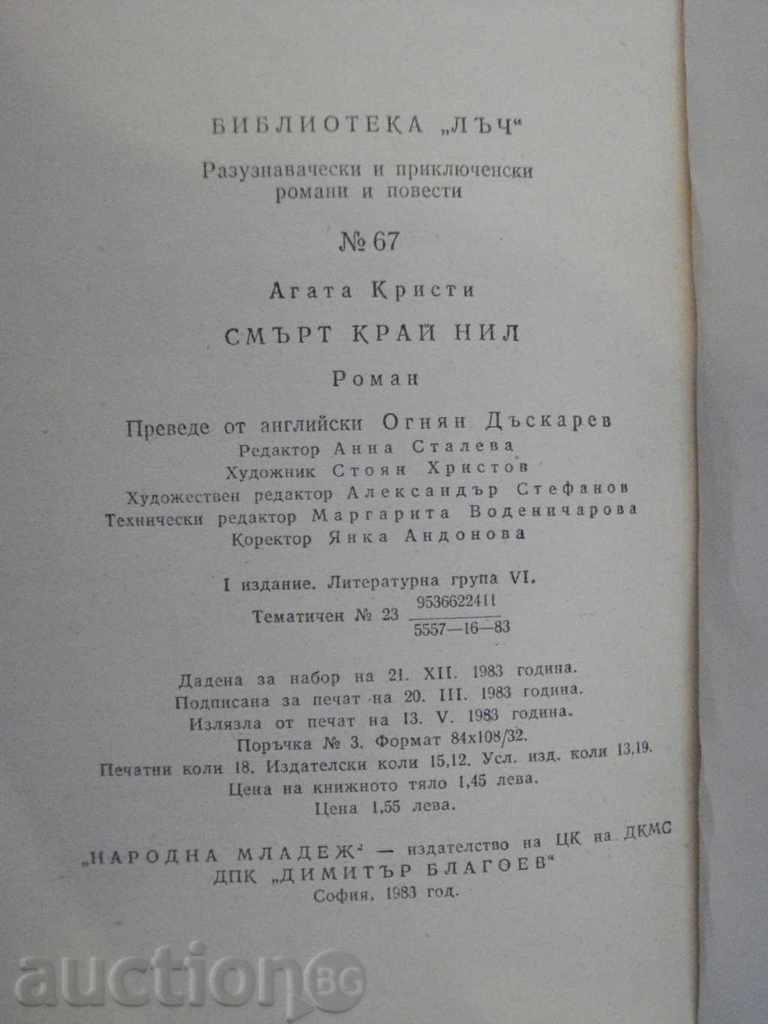 Book "Death by the Nile - Agatha Christie" - 288 pages - 6 Book "Death by the Nile - Agatha Christie" - 288 pages - 6