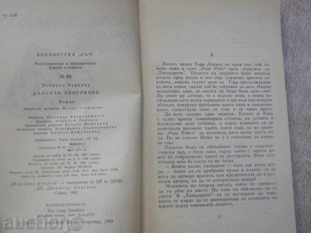 Auction  The book "The Long Farewell - Raymond Chandler" - 368 pp.