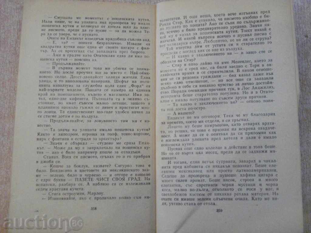 The book "The Long Farewell - Raymond Chandler" - 368 pp. - 6