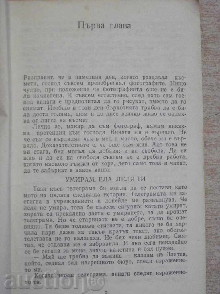 Auction Book "Do not laugh at me - Bogomil Rainov" - 296 pages Auction Book "Do not laugh at me - Bogomil Rainov" - 296 pages