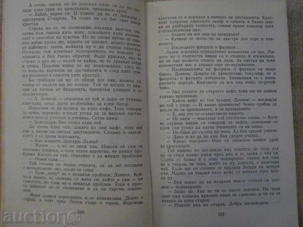 Delivery of Book "Do not laugh at me - Bogomil Rainov" - 296 pages Delivery of Book "Do not laugh at me - Bogomil Rainov" - 296 pages