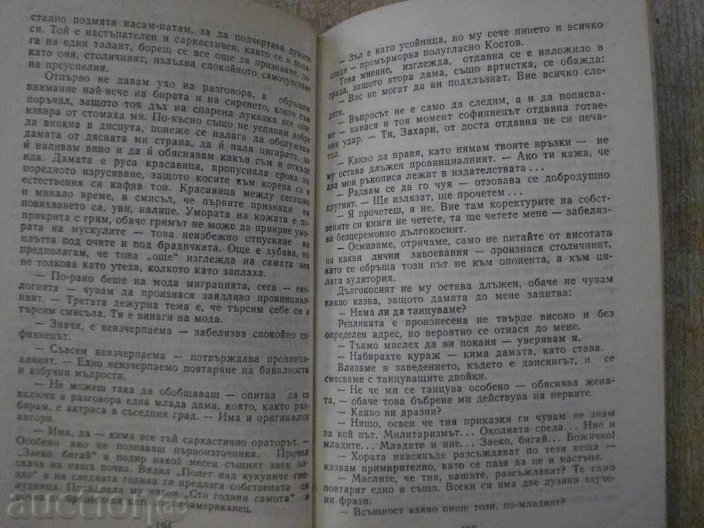 Book "Do not laugh at me - Bogomil Rainov" - 296 pages - 5 Book "Do not laugh at me - Bogomil Rainov" - 296 pages - 5