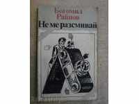 Book "Do not laugh at me - Bogomil Rainov" - 296 pages