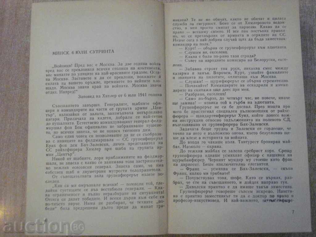 Delivery of "The Fourth Echelon - Edward Hroutsky" - 560 p. Delivery of "The Fourth Echelon - Edward Hroutsky" - 560 p.