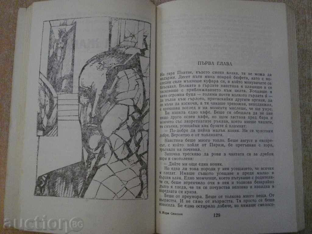 Delivery of The Book "The Truth About Beba Donja / Aunt Jana-J.Simenon" - 264 pp. Delivery of The Book "The Truth About Beba Donja / Aunt Jana-J.Simenon" - 264 pp.