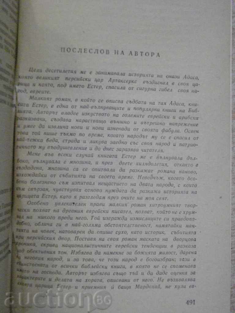 The book "Spanish Ballad - Lyon Foychtvanger" - 496 pages - 5 The book "Spanish Ballad - Lyon Foychtvanger" - 496 pages - 5