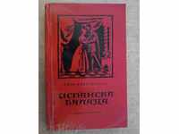 The book "Spanish Ballad - Lyon Foychtvanger" - 496 pages