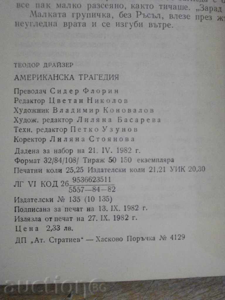 Book "American Tragedy - Book 3 - T. Drazer" - 404 p. - 6
