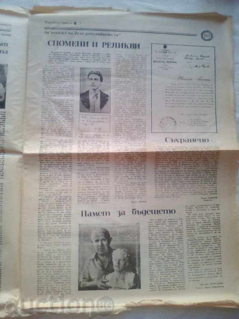 Newspaper Karlovska TRIBUNA July 18, 1987. with price 100.00 BGN | € 51.13 Newspaper Karlovska TRIBUNA July 18, 1987. with price 100.00 BGN | € 51.13