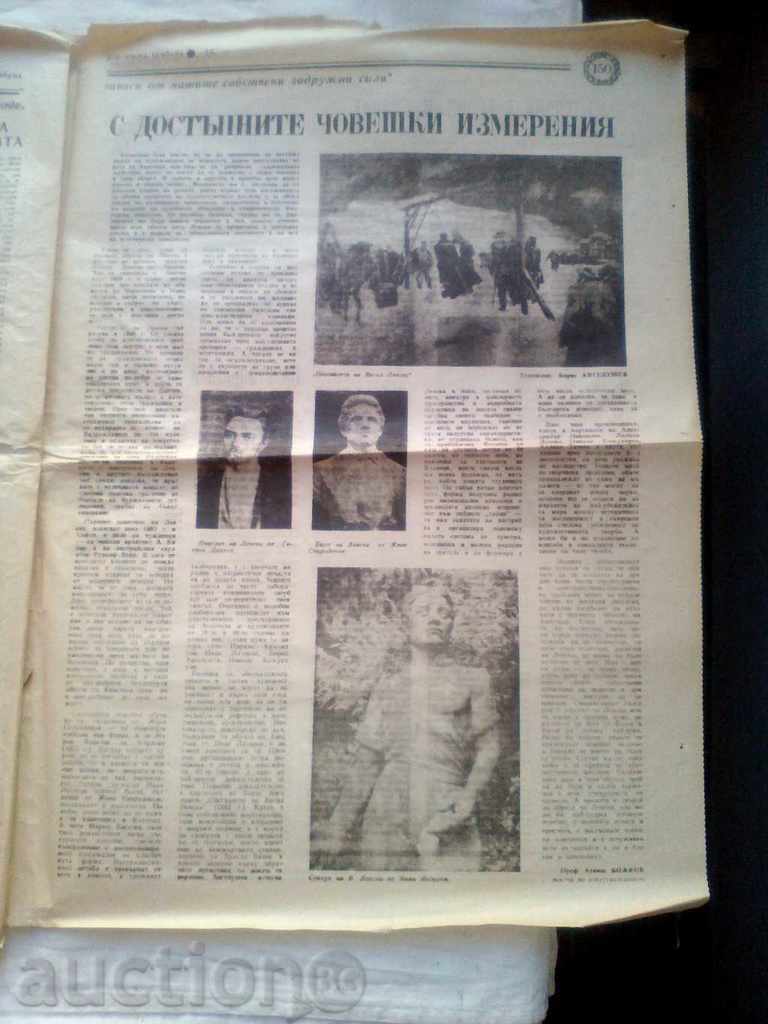 Delivery of Newspaper Karlovska TRIBUNA July 18, 1987. Delivery of Newspaper Karlovska TRIBUNA July 18, 1987.