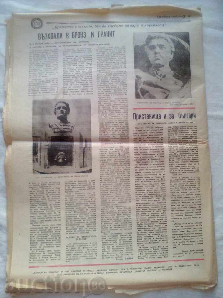 Newspaper Karlovska TRIBUNA July 18, 1987. - 5 Newspaper Karlovska TRIBUNA July 18, 1987. - 5