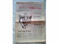 Εφημερίδα Karlovska TRIBUNA 18 Ιουλίου 1987.