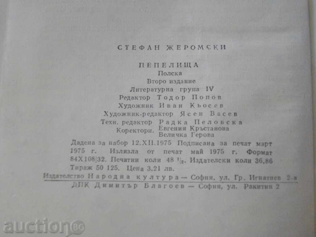 Book "Ashes - Stefan Jeromski" - 776 pages - 6 Book "Ashes - Stefan Jeromski" - 776 pages - 6