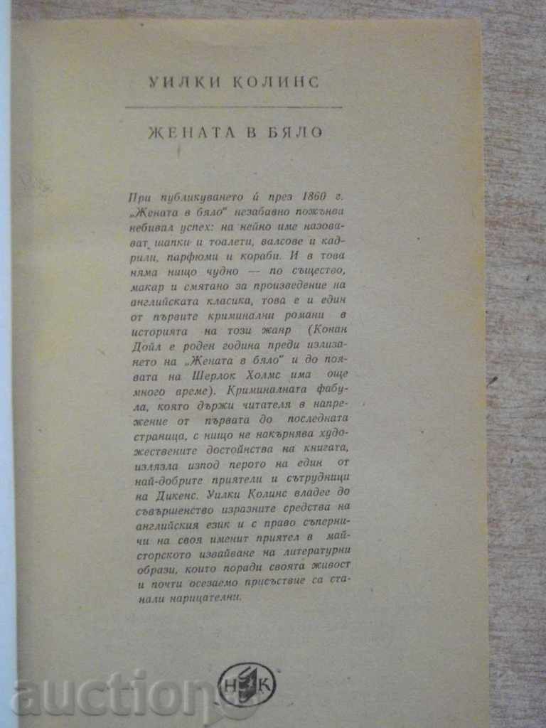 Book "The Woman in White - Wilkins Collins" - 656 pages with price 5.00 BGN | € 2.56 Book "The Woman in White - Wilkins Collins" - 656 pages with price 5.00 BGN | € 2.56