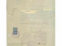 Удостоверение за ятак от 1959 г. / таксова марка