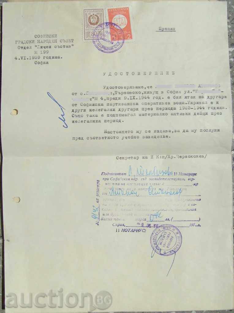 Πιστοποιητικό Κρεβατοκάμαρα 1959 ed. 1971 γραμματόσημα / έσοδα με τιμή 12.00 BGN | € 6.14