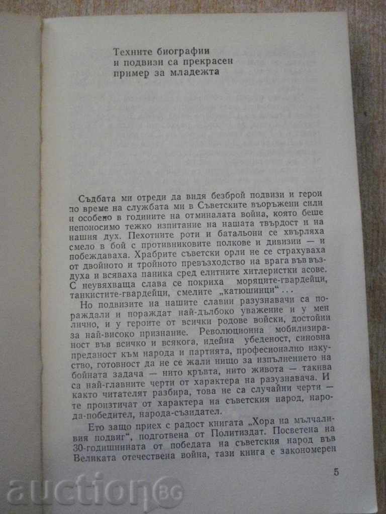 The book "People of the silent feat - Collective" - 376 pages with price 2.00 BGN | € 1.02 The book "People of the silent feat - Collective" - 376 pages with price 2.00 BGN | € 1.02