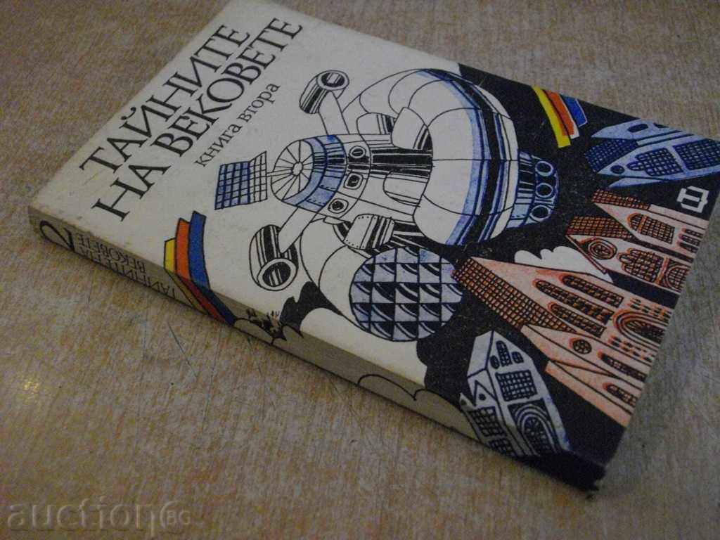 Книга "Тайните на вековете-книга 2-Вадим Суханов" - 256 стр. - 7 Книга "Тайните на вековете-книга 2-Вадим Суханов" - 256 стр. - 7