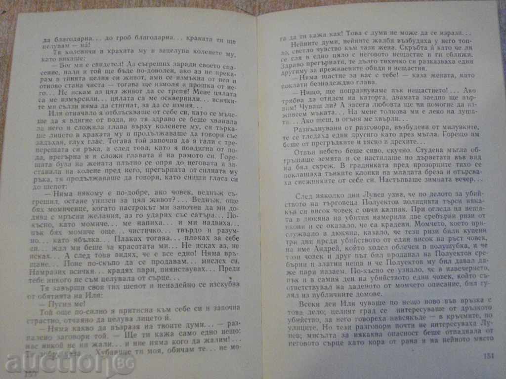 The book "The Three - Maxim Gorky" - 304 p. - 5 The book "The Three - Maxim Gorky" - 304 p. - 5