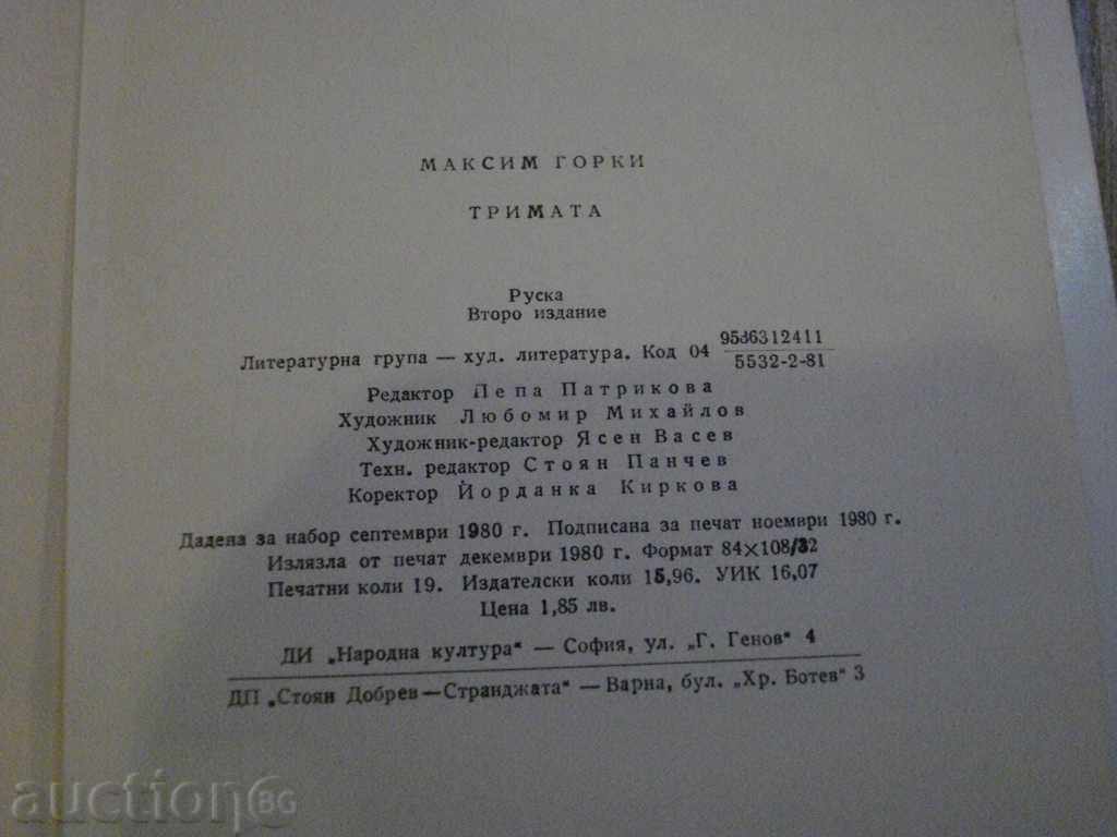 The book "The Three - Maxim Gorky" - 304 p. - 6 The book "The Three - Maxim Gorky" - 304 p. - 6