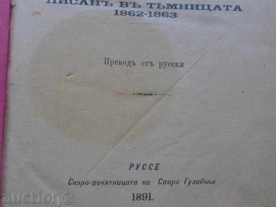 Δημοπρασία Ρωσική επανάσταση. το βιβλίο «Τι να κάνω» Chernishevski 1891