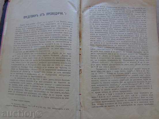 Παράδοση Ρωσική επανάσταση. το βιβλίο «Τι να κάνω» Chernishevski 1891
