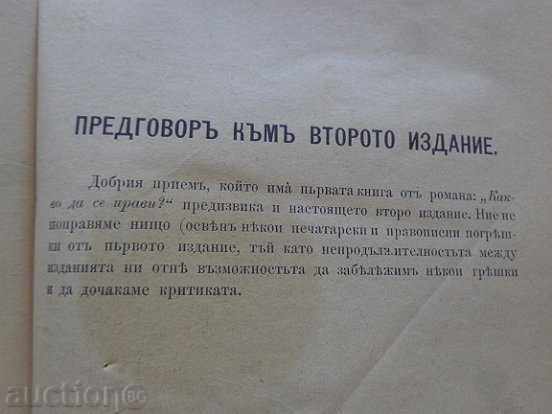 Ρωσική επανάσταση. το βιβλίο «Τι να κάνω» Chernishevski 1891 - 5