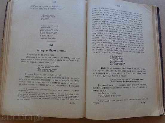 Ρωσική επανάσταση. το βιβλίο «Τι να κάνω» Chernishevski 1891 - 7