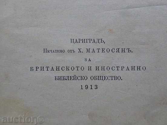 Auction  Sacred Gospel, book "Genesis Proverbs Solomon", 1913