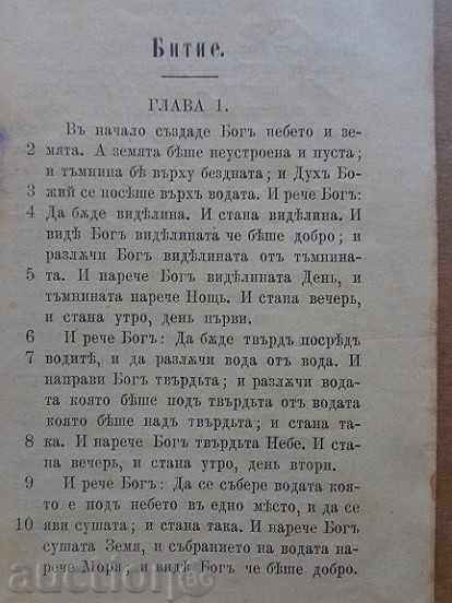 Delivery of Sacred Gospel, book "Genesis Proverbs Solomon", 1913