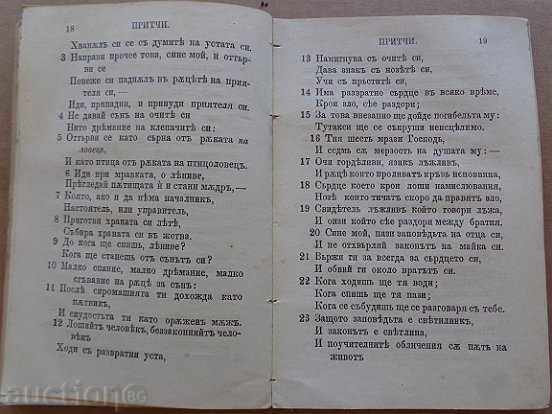 Sacred Gospel, book "Genesis Proverbs Solomon", 1913 - 5